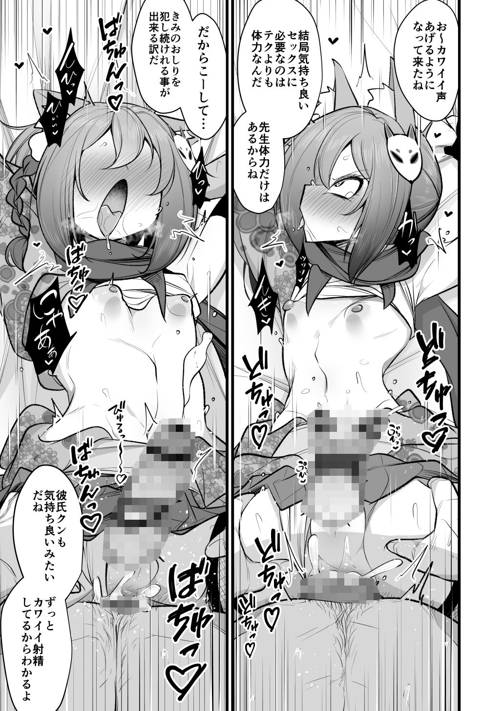 イズナちゃんの彼氏をイズナくんにして先生の彼女にしてあげる概念 サンプル4ページ目