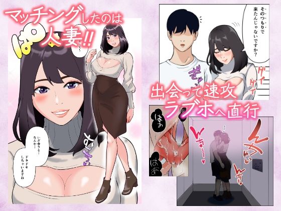 【フルカラー版】ヤリモクマッチ〜グイグイ来る人妻はナマ中出しを求める〜 サンプル2ページ目