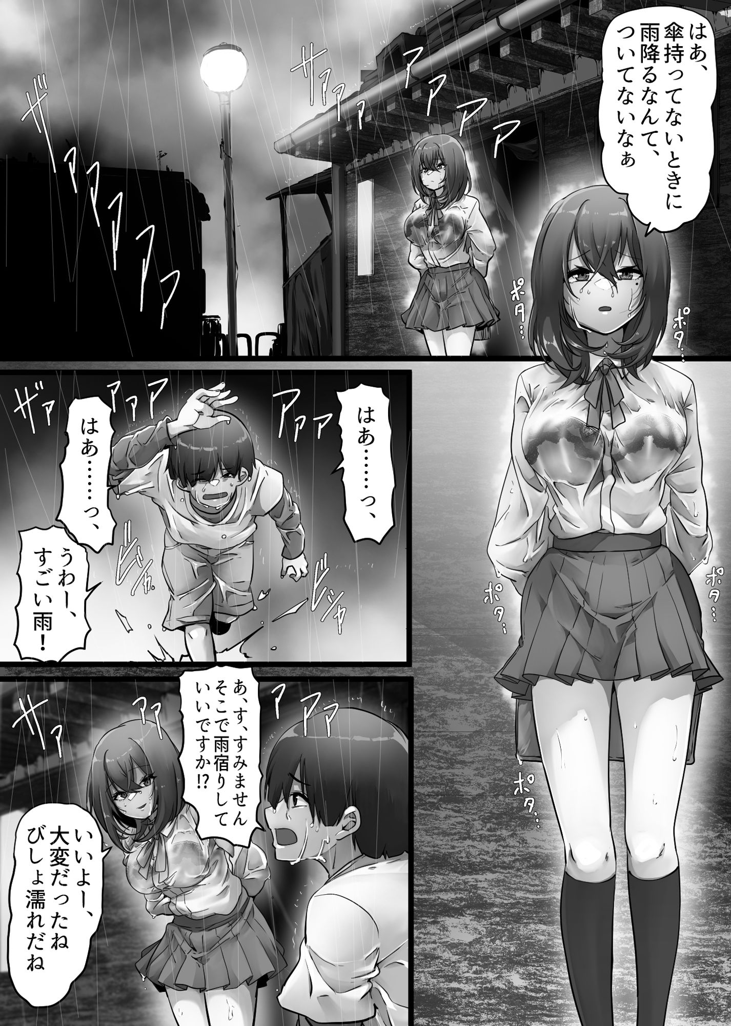 雨宿り知らないお姉ちゃんにショタレされる話 サンプル1ページ目