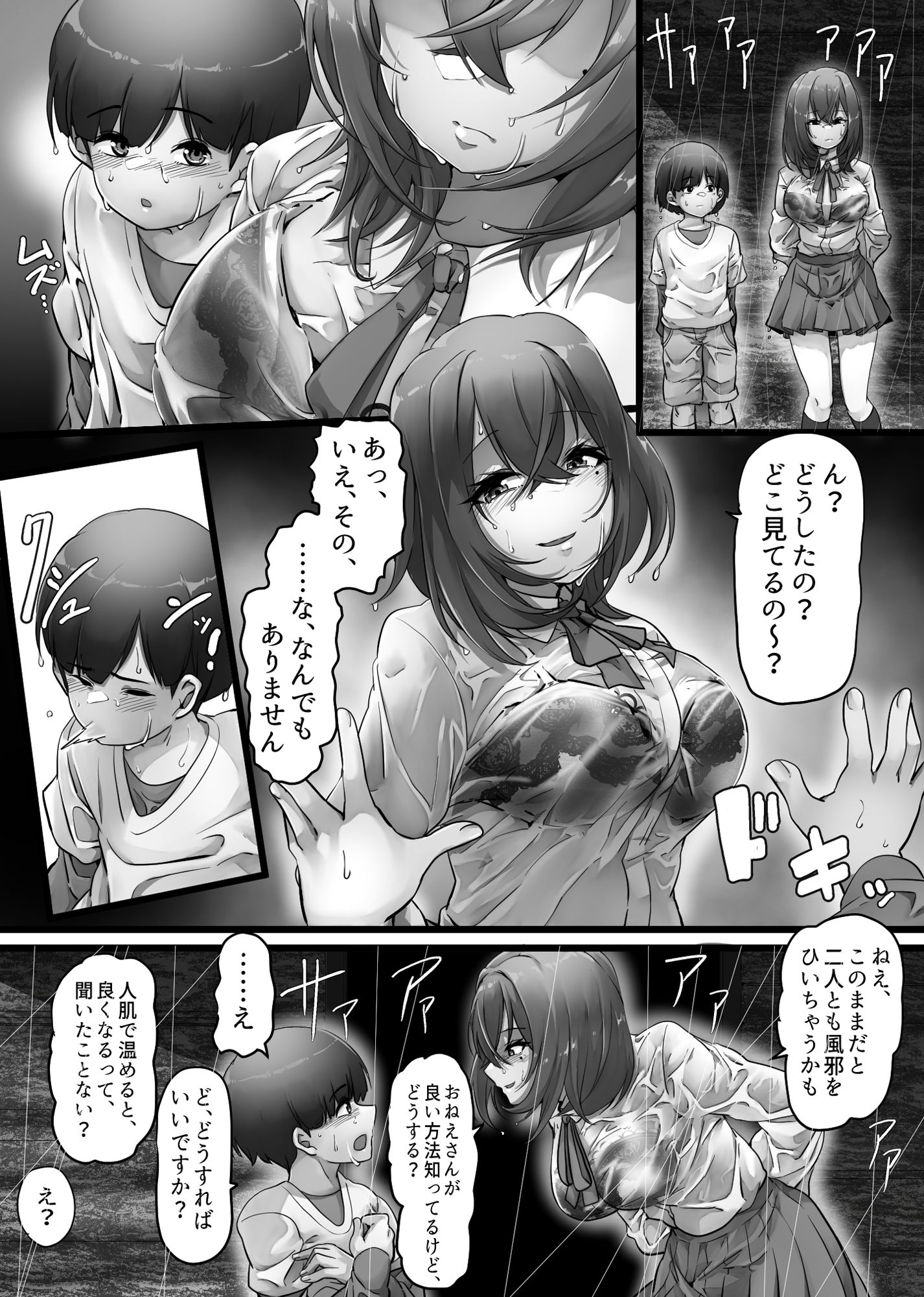 雨宿り知らないお姉ちゃんにショタレされる話 サンプル2ページ目