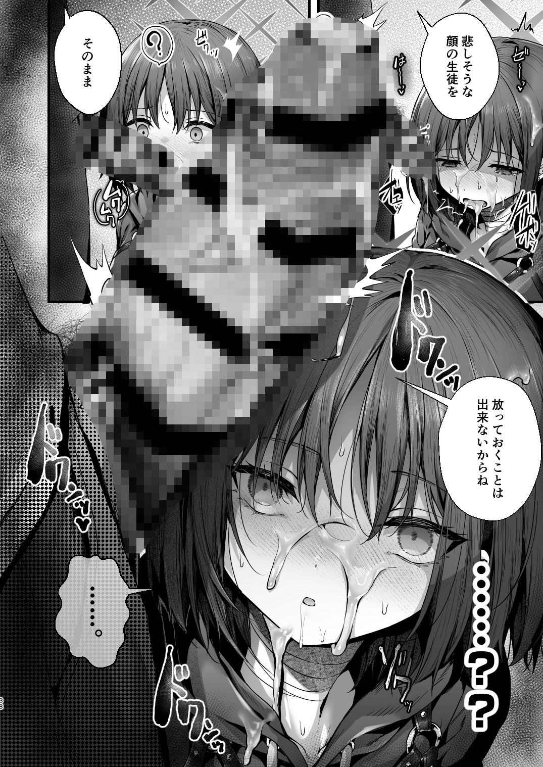 先生は私を××してくれない サンプル4ページ目
