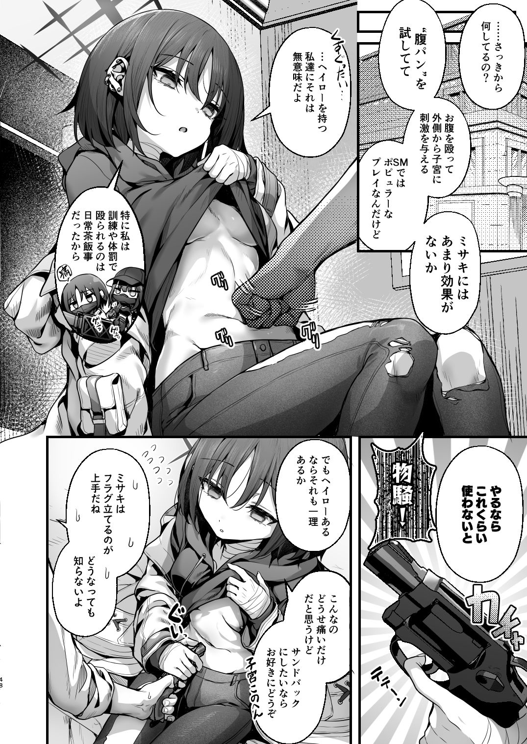 先生は私を××してくれない サンプル6ページ目