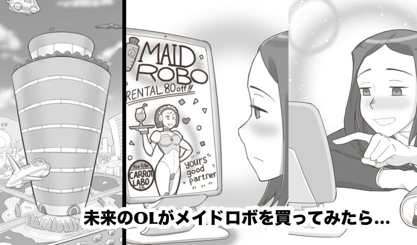 メタリックラブ〜アンドロイドの恋人 サンプル1ページ目