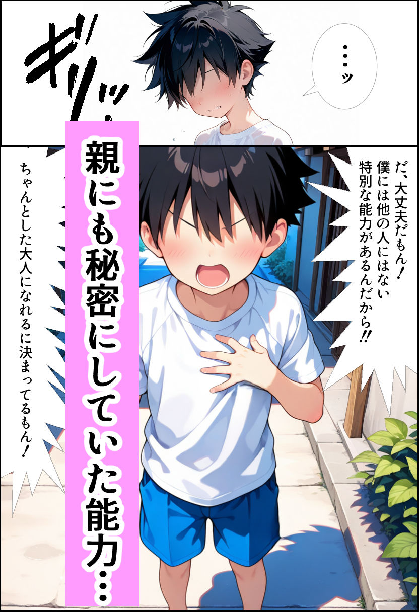 メタルちんちん！ サンプル3ページ目