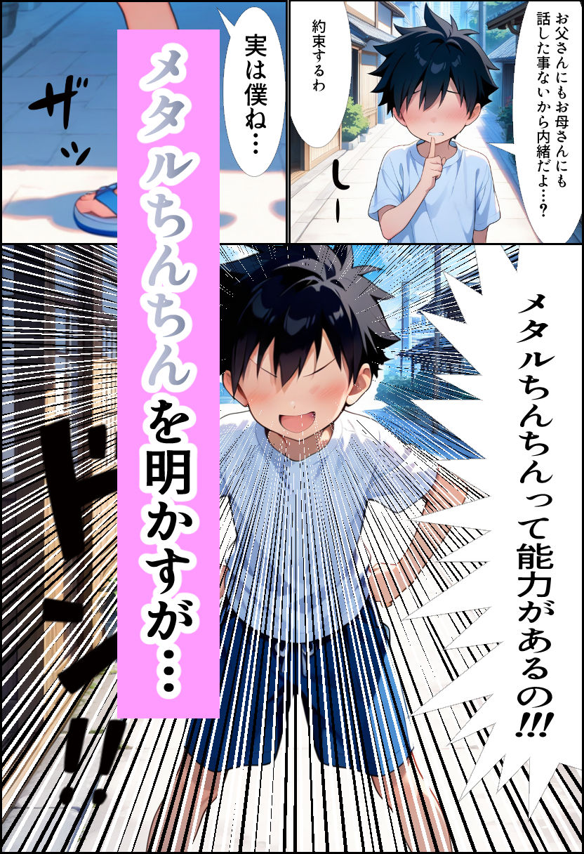 メタルちんちん！ サンプル4ページ目