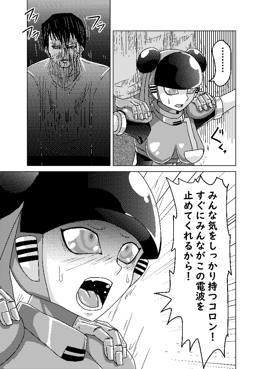 帰ってきた萌えよ鋼鉄コロン サンプル5ページ目