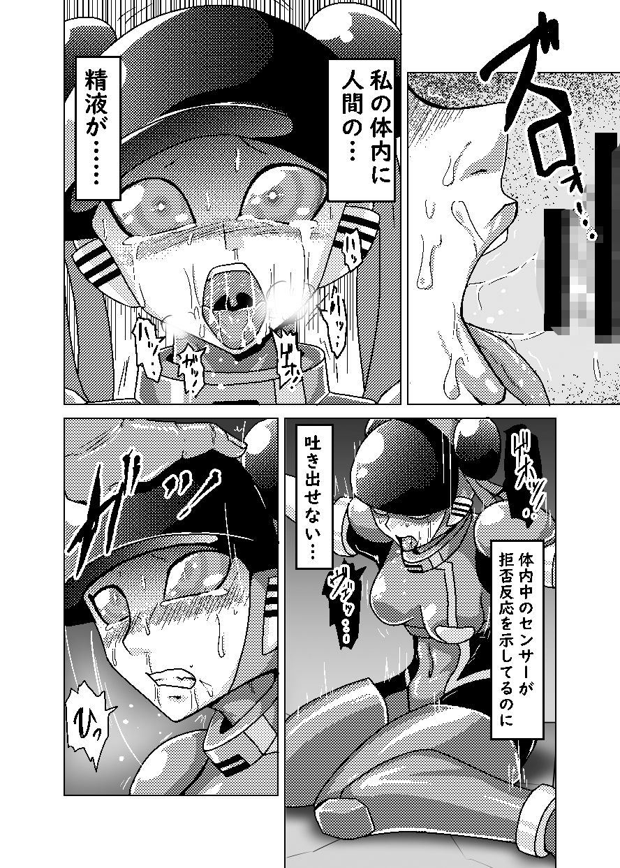 帰ってきた萌えよ鋼鉄コロン サンプル10ページ目