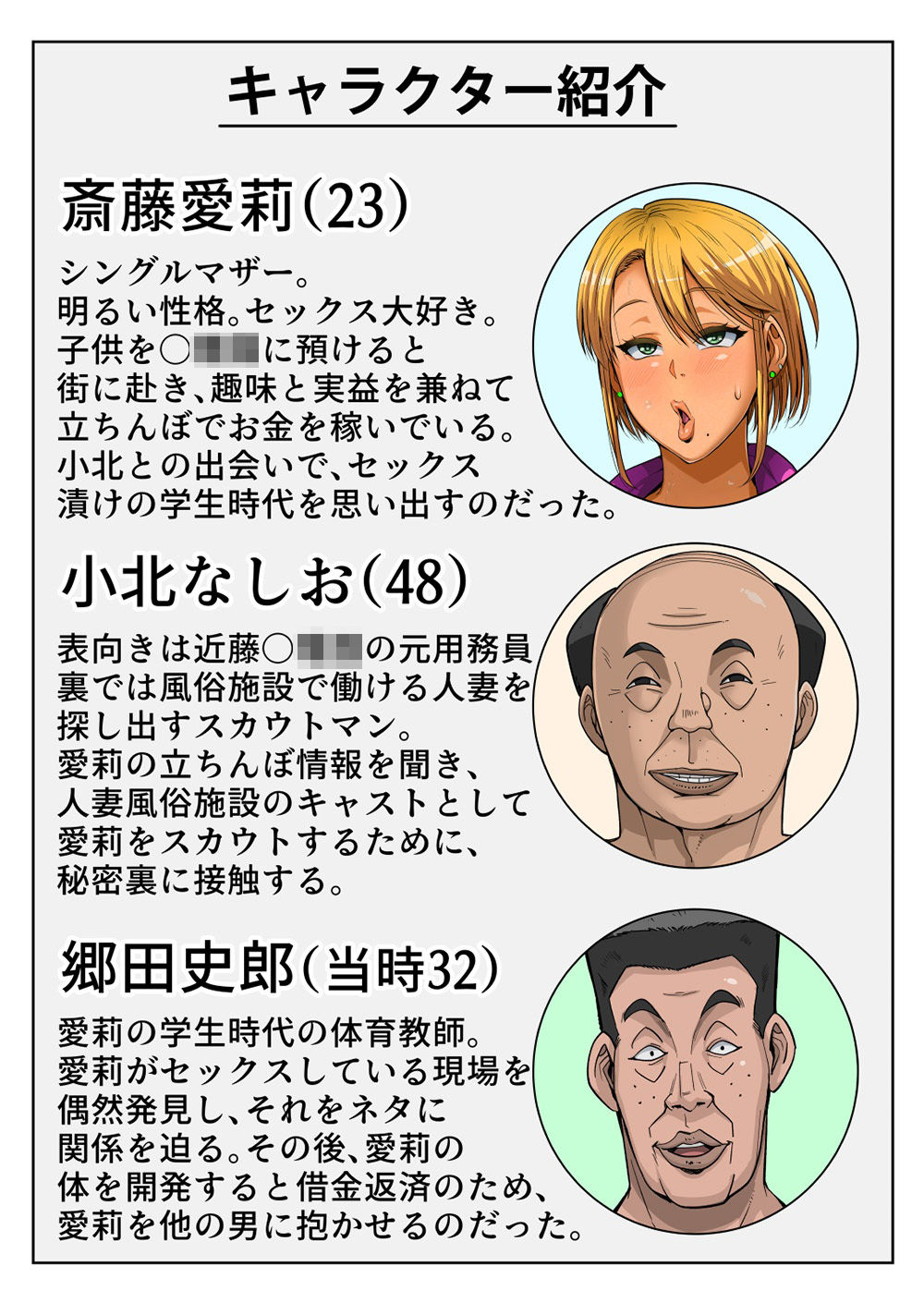 ゲスママ不貞日記5 斉藤愛莉編 サンプル8ページ目