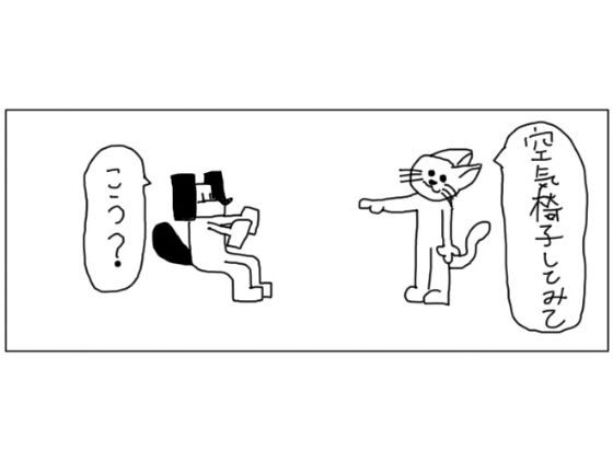 4コマ「空気椅子」 サンプル1ページ目