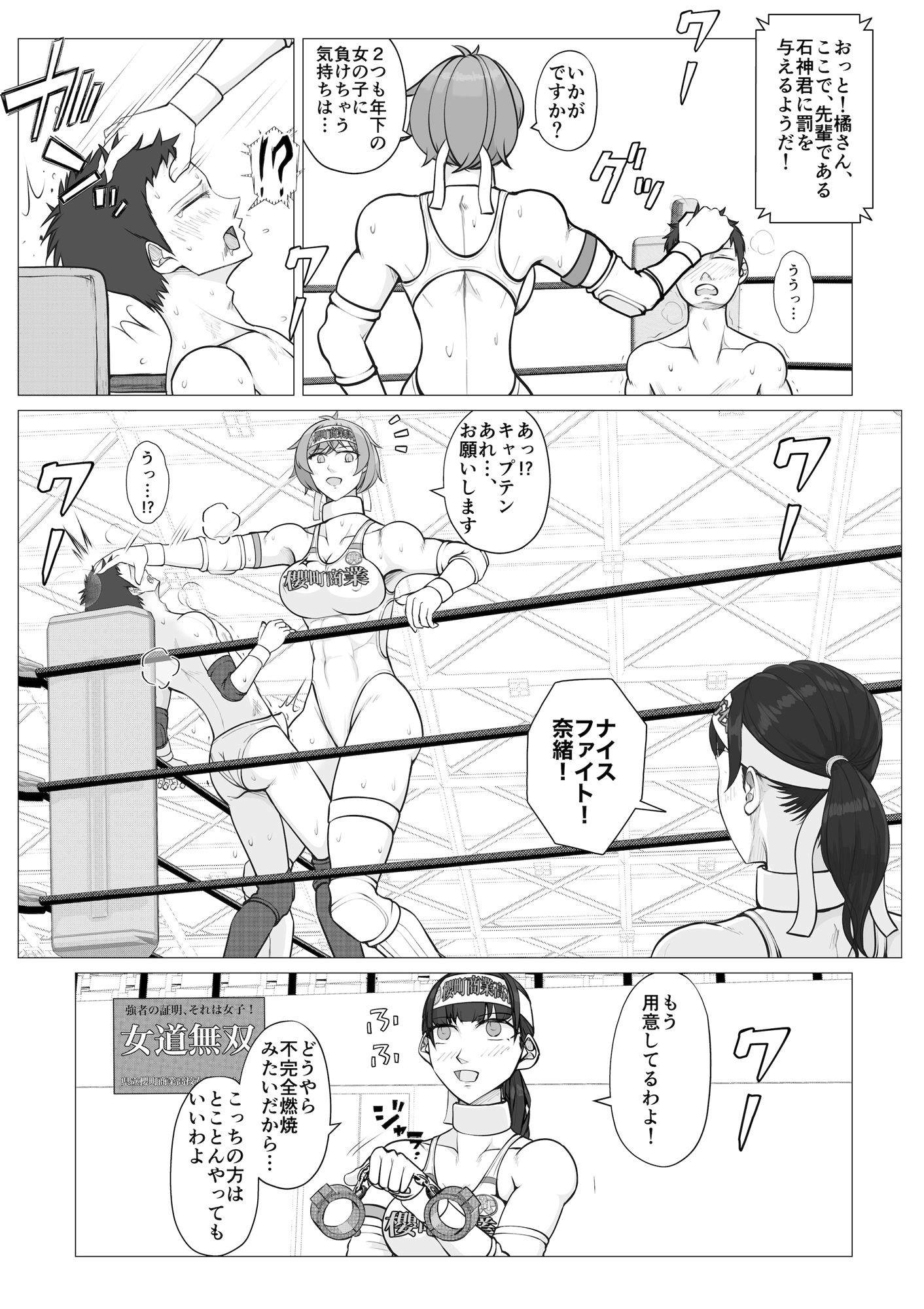 女子が輝くリングで〜屈辱の三校定期戦2〜 サンプル4ページ目