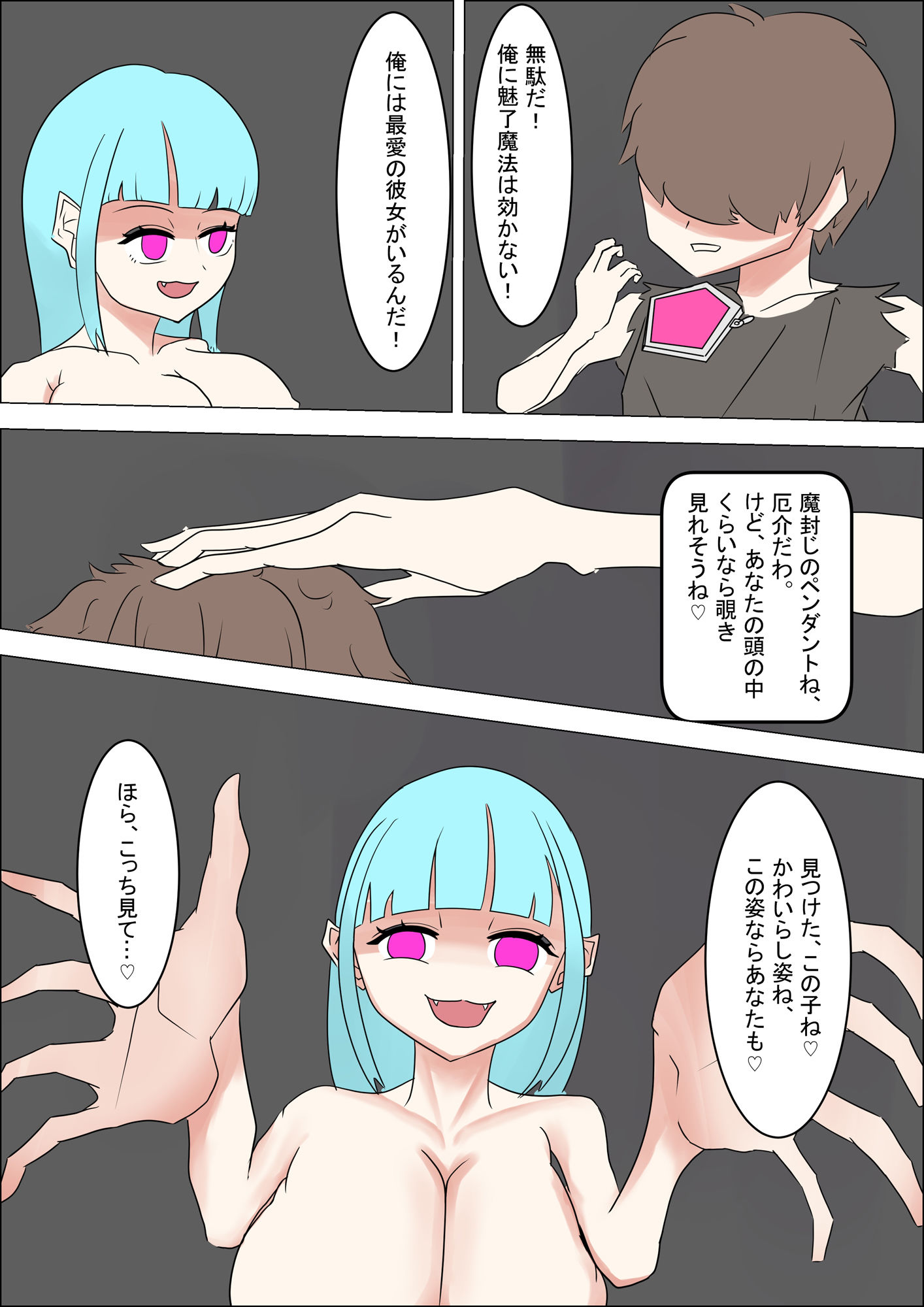 くそマゾ勇者敗北、彼女の体で犯●れちゃう サンプル3ページ目