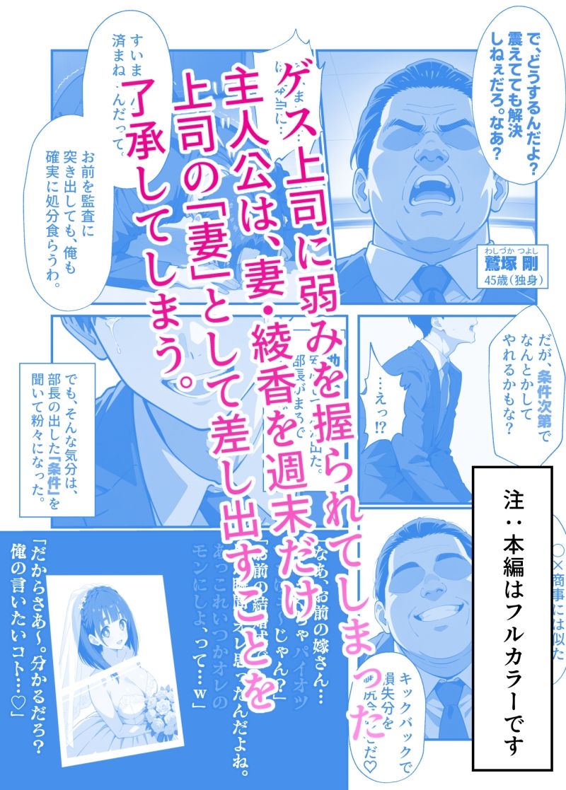 奪妻契約〜僕の綾香が部長の「週末妻（オナホ）」になった理由 サンプル1ページ目