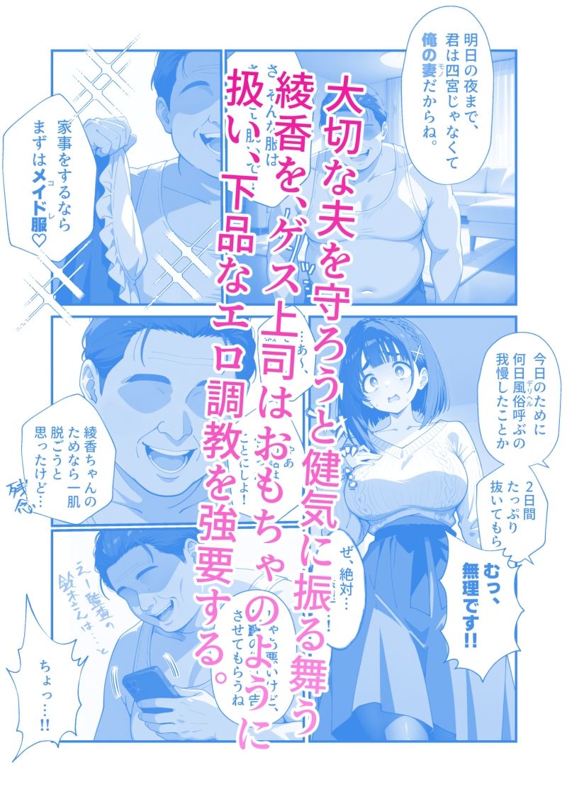 奪妻契約〜僕の綾香が部長の「週末妻（オナホ）」になった理由 サンプル2ページ目