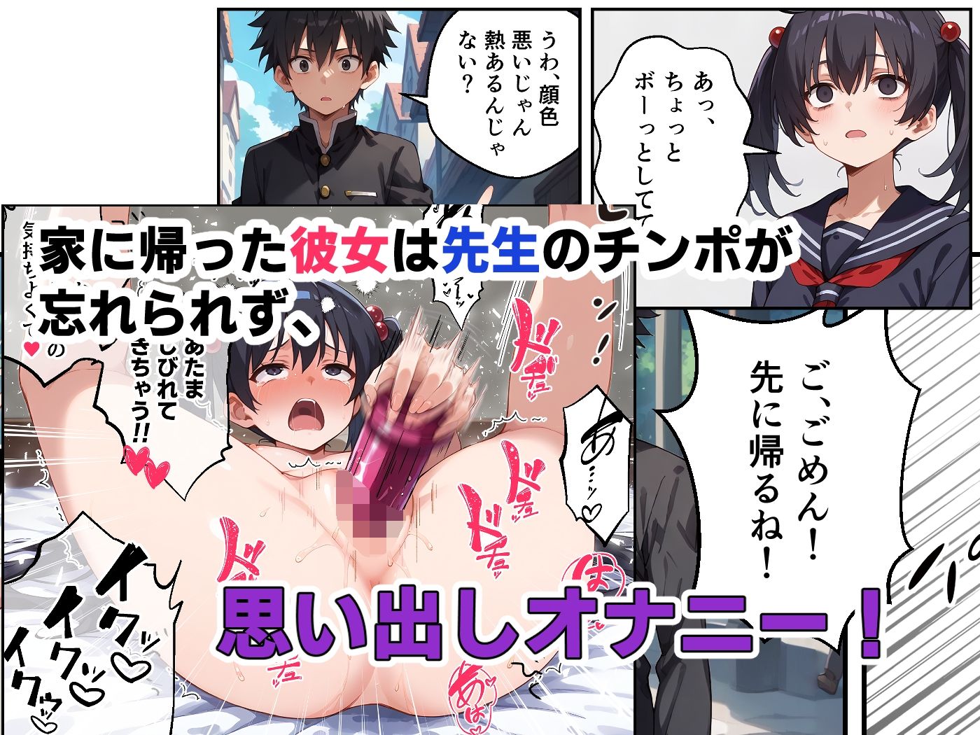 初めてできた彼女が、先生にヤラれてた サンプル4ページ目