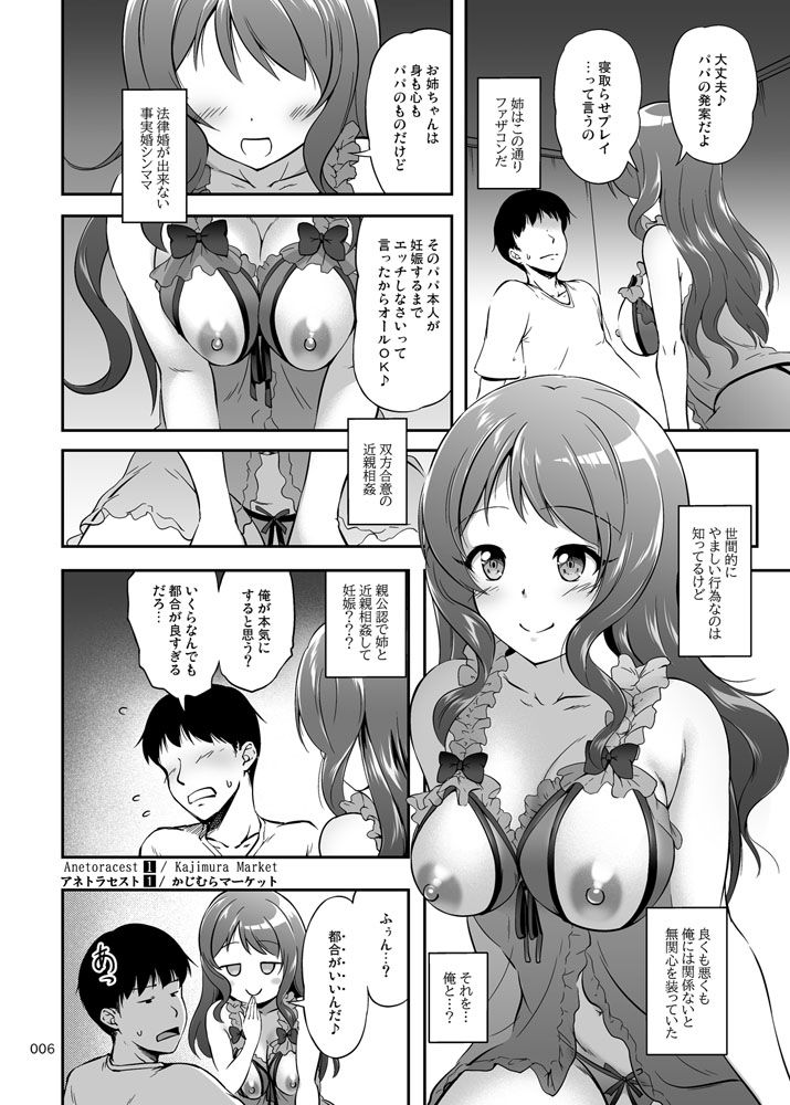 アネトラセスト 身も心もパパのものだけど寝取らせ孕ませプレイで弟とも子作り サンプル6ページ目