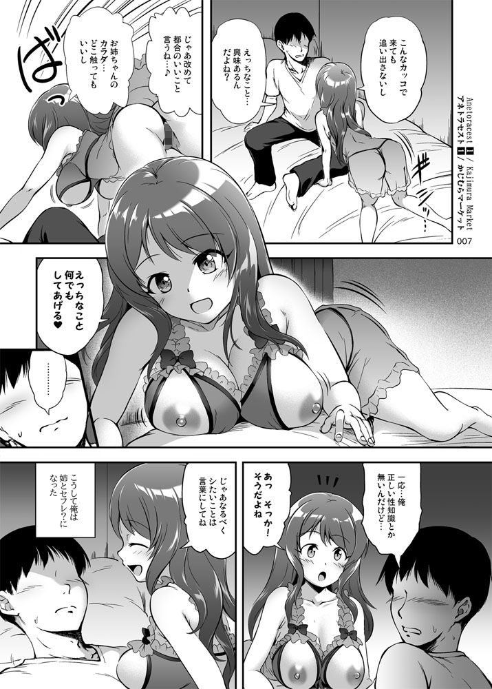 アネトラセスト 身も心もパパのものだけど寝取らせ孕ませプレイで弟とも子作り サンプル7ページ目
