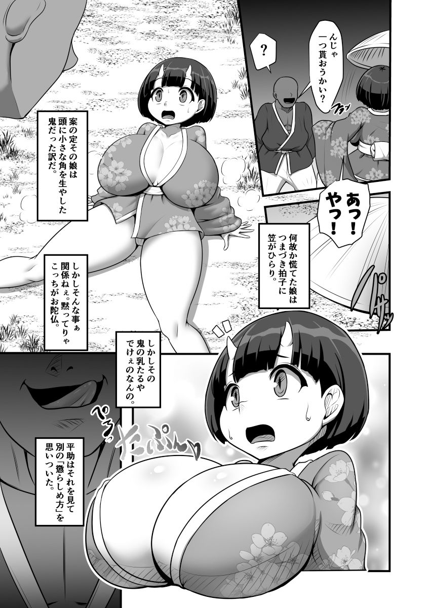 小嬢猥樂譚 サンプル2ページ目