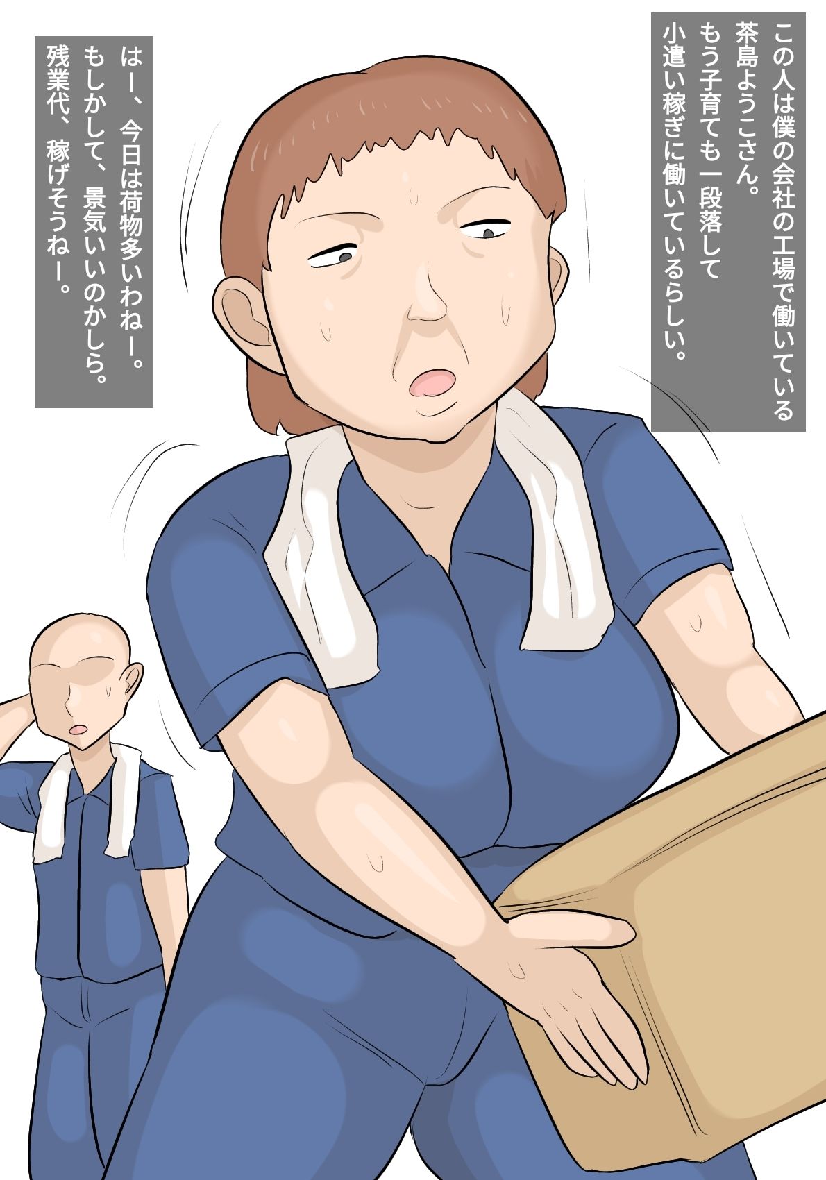 ブスおば社員性処理係2人、ブスおばギャル1人、ブス母ちゃん1人 サンプル1ページ目