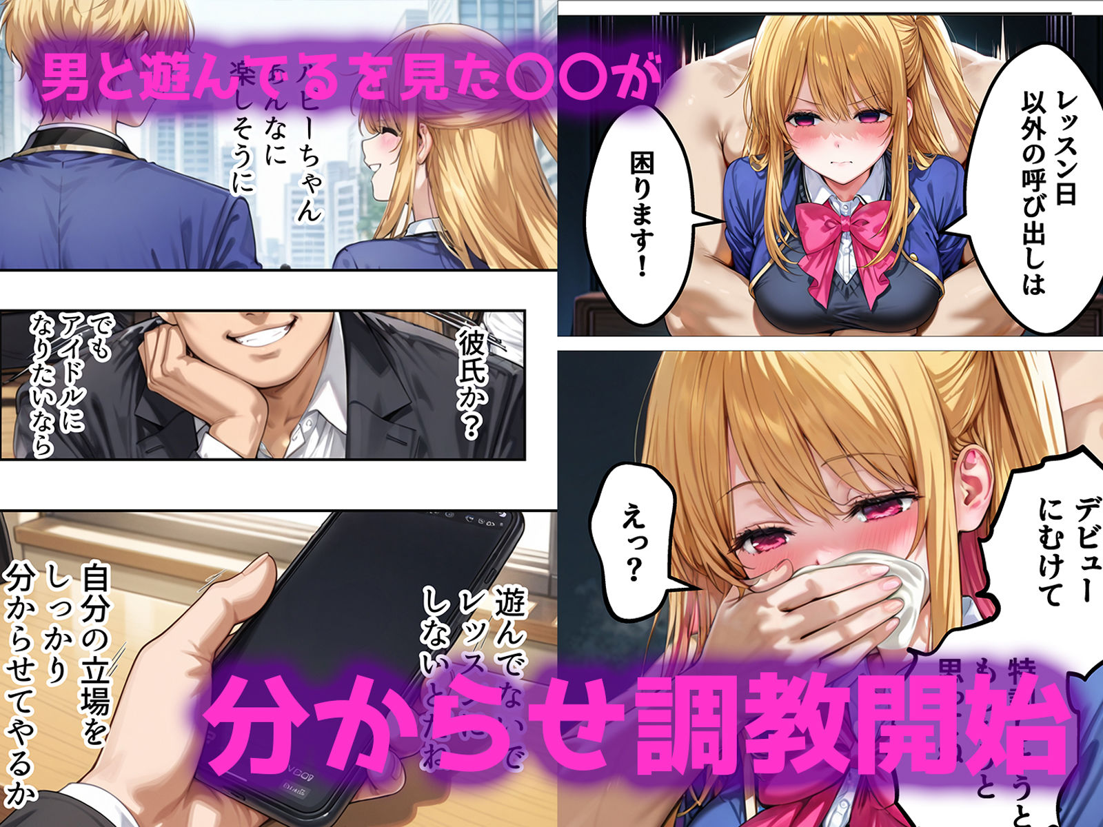 デート没収・分からせ調教 ルビー編 〇〇からの呼び出し サンプル4ページ目