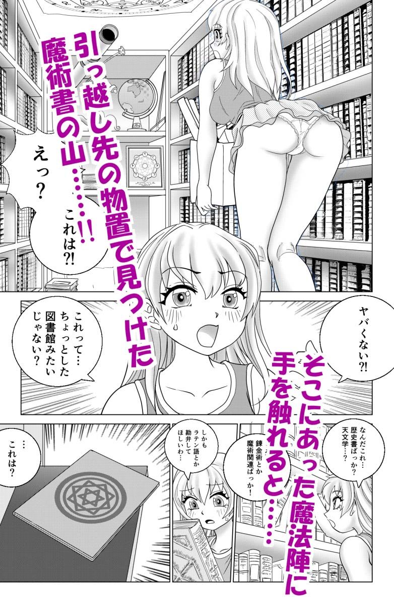 とらぶる憑依日記（1） サンプル1ページ目