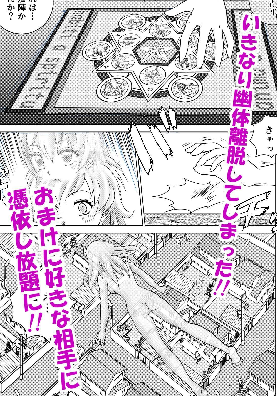 とらぶる憑依日記（1） サンプル2ページ目