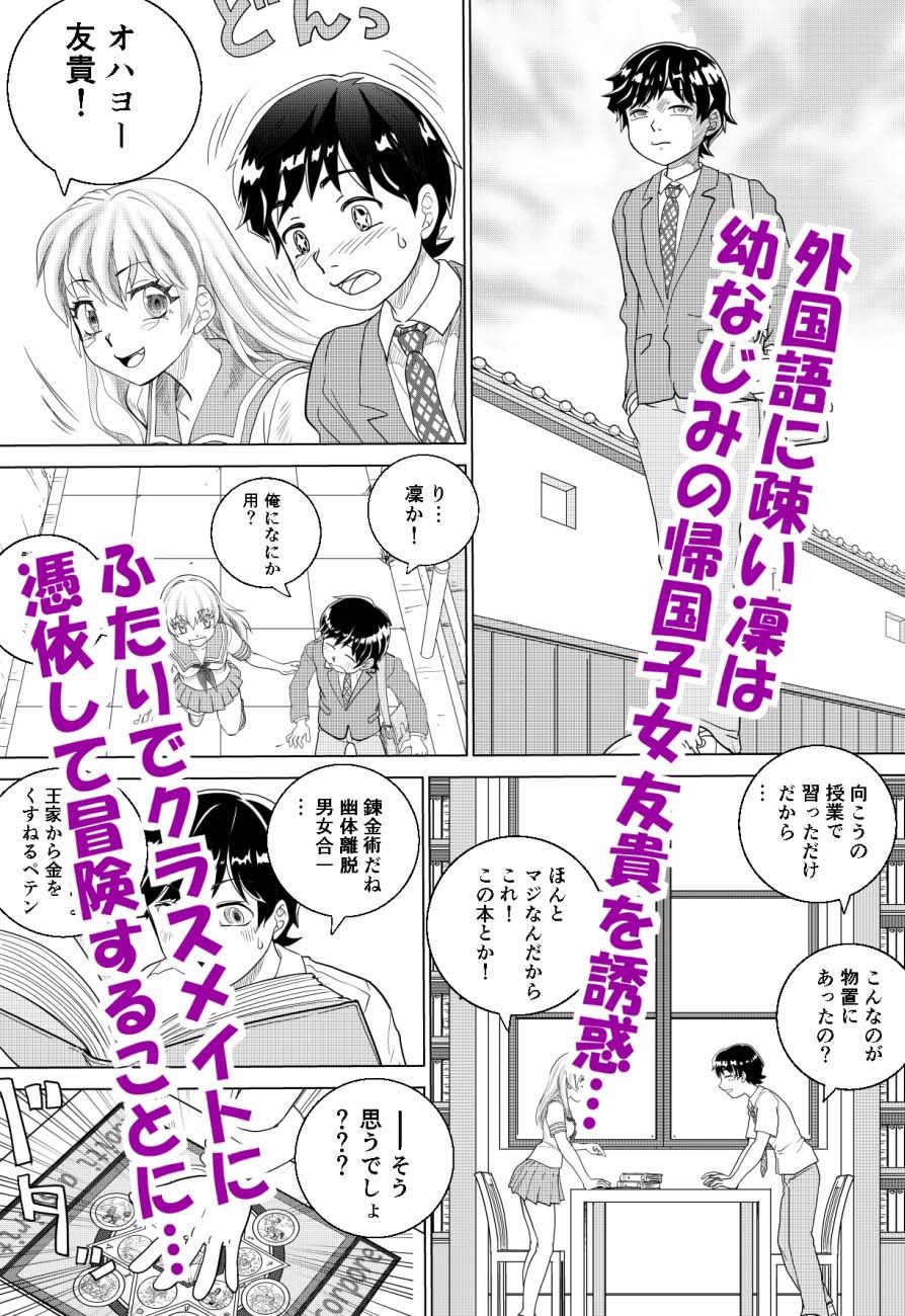 とらぶる憑依日記（1） サンプル3ページ目