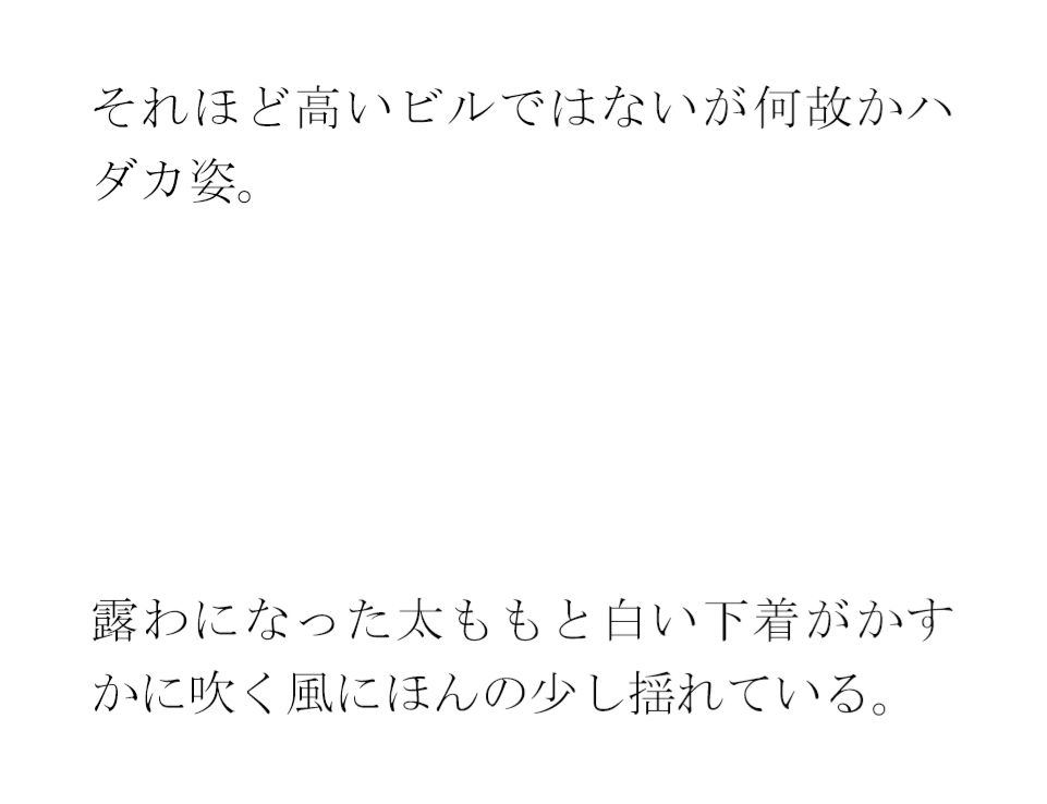 古本屋の裏の坂を下りて空き地の隅からビルの屋上へ  女子が下の階へ サンプル2ページ目