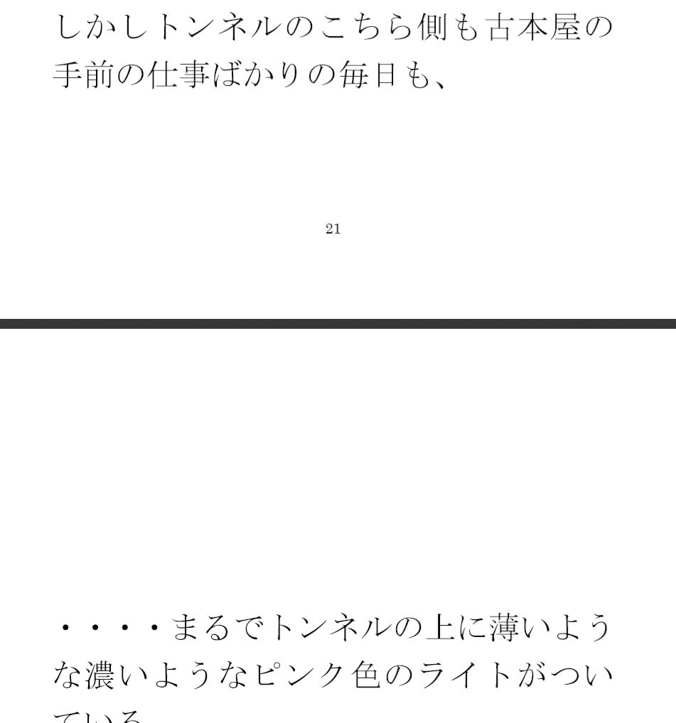 古本屋の裏の坂を下りて空き地の隅からビルの屋上へ  女子が下の階へ サンプル3ページ目
