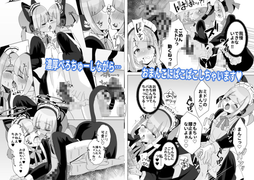ふた子のいちゃラブ百合ックス サンプル3ページ目
