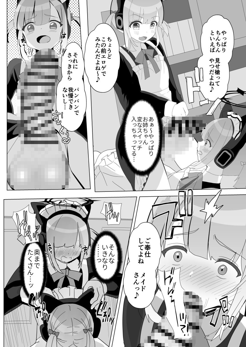 ふた子のいちゃラブ百合ックス サンプル5ページ目