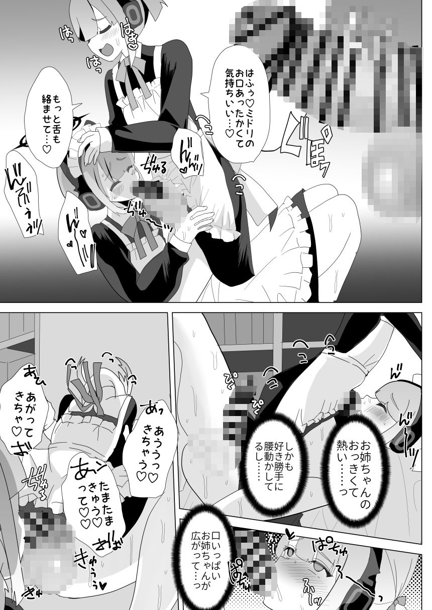 ふた子のいちゃラブ百合ックス サンプル6ページ目