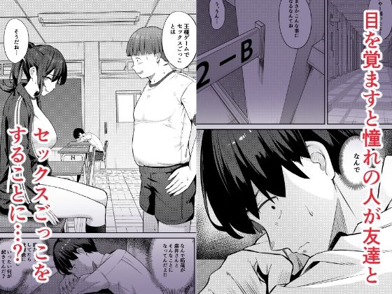 憧れのクラスメイトがセックスごっこで取られる話 サンプル1ページ目