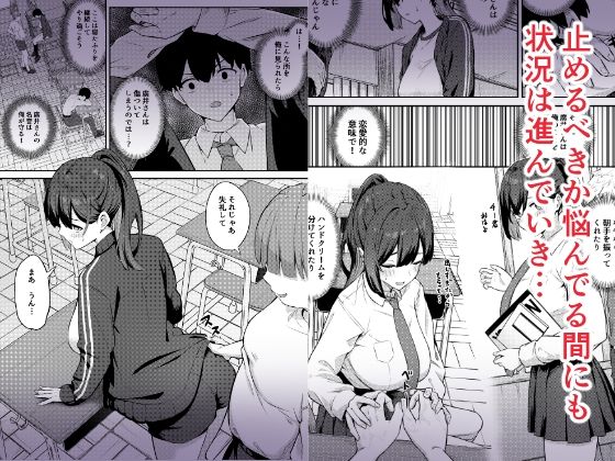 憧れのクラスメイトがセックスごっこで取られる話 サンプル2ページ目