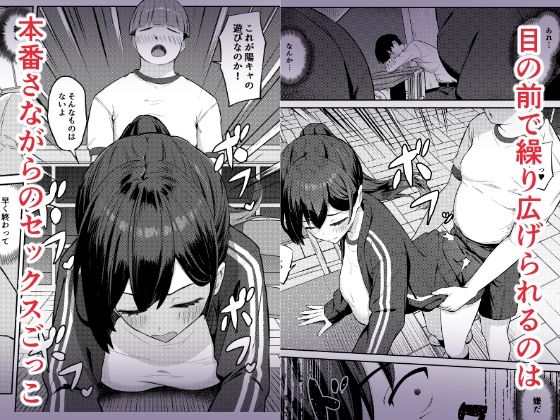 憧れのクラスメイトがセックスごっこで取られる話 サンプル3ページ目