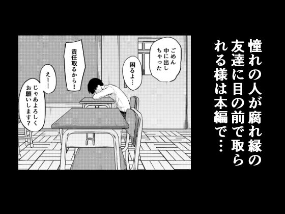 憧れのクラスメイトがセックスごっこで取られる話 サンプル6ページ目
