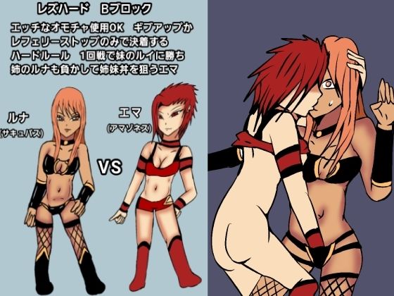 レズバトルプロレズ25 サンプル1ページ目