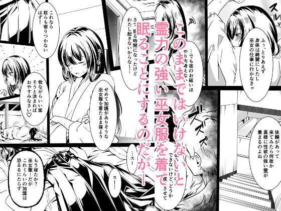 起きない巫女は欲望のままに サンプル3ページ目