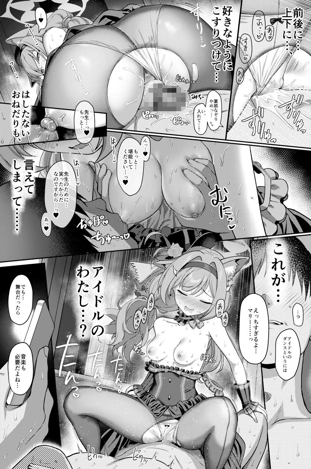伊ナ落 サンプル6ページ目