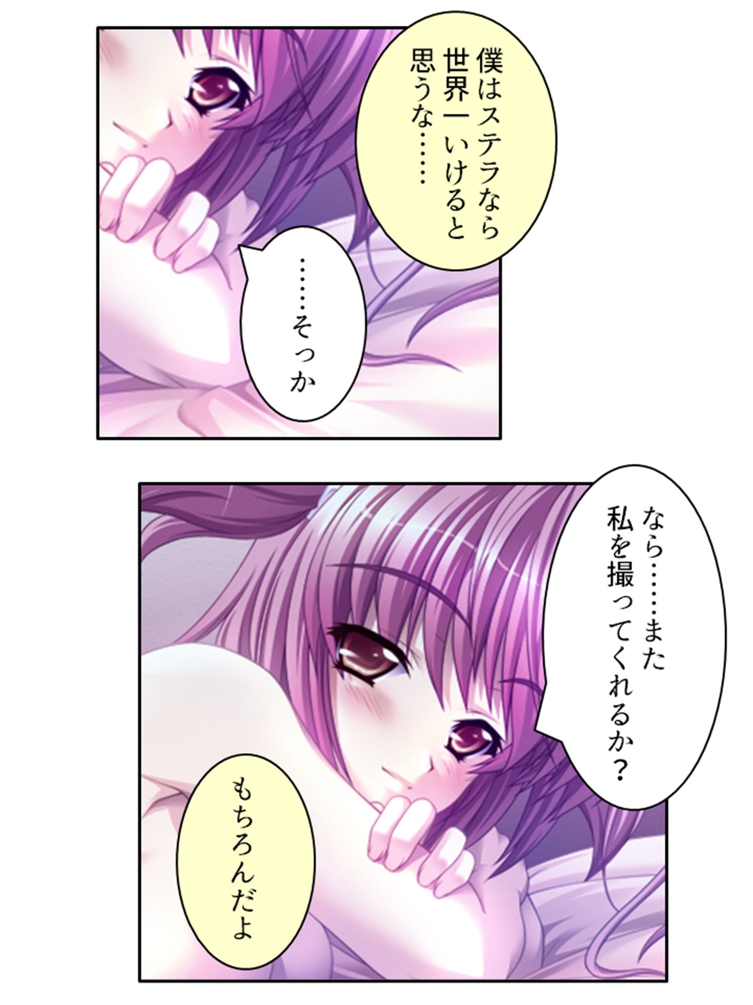 美少女宇宙人がスケベ衣装でハメ撮り世界征服！ 6巻 サンプル10ページ目