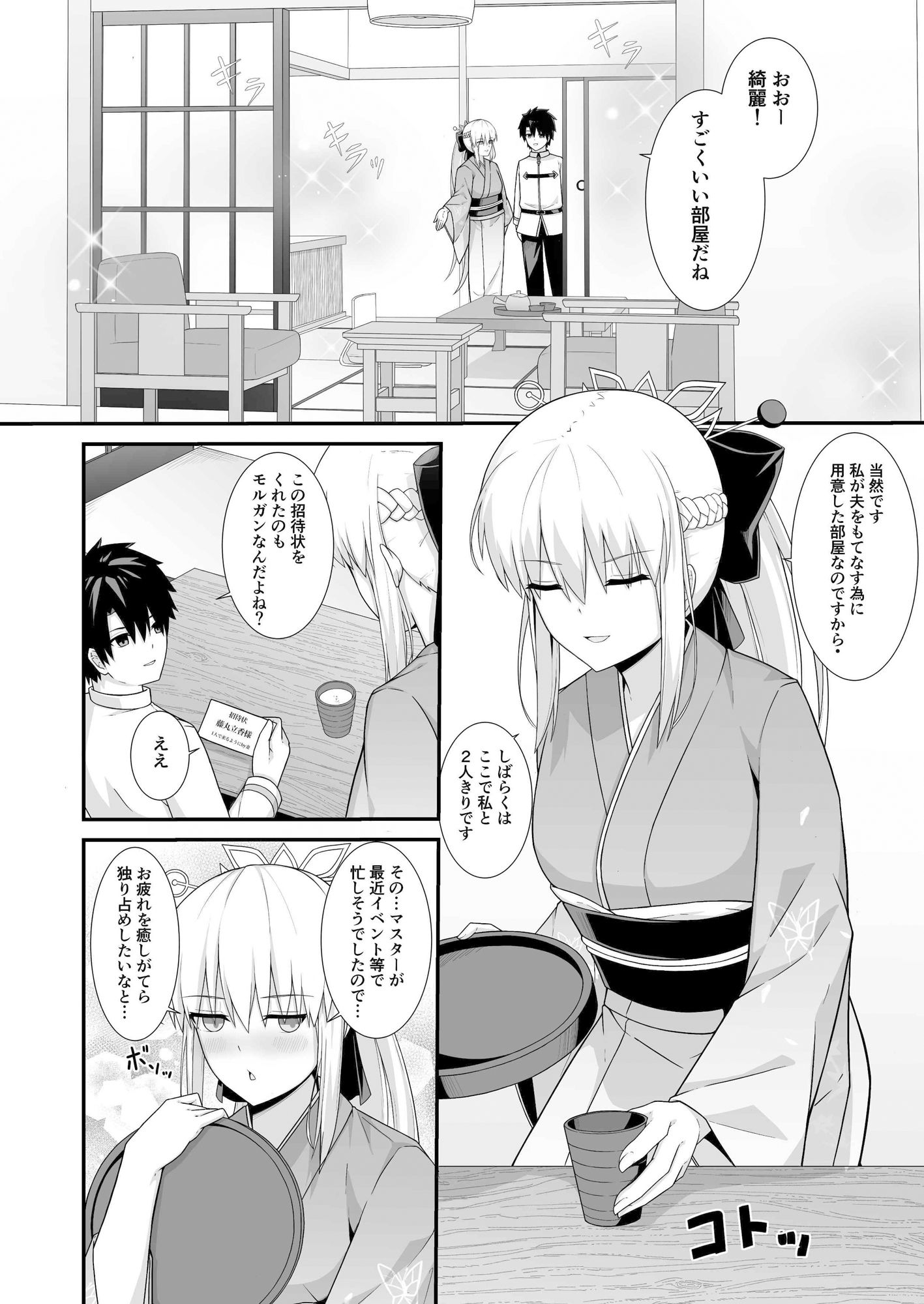モルガン陛下と温泉旅館 サンプル2ページ目