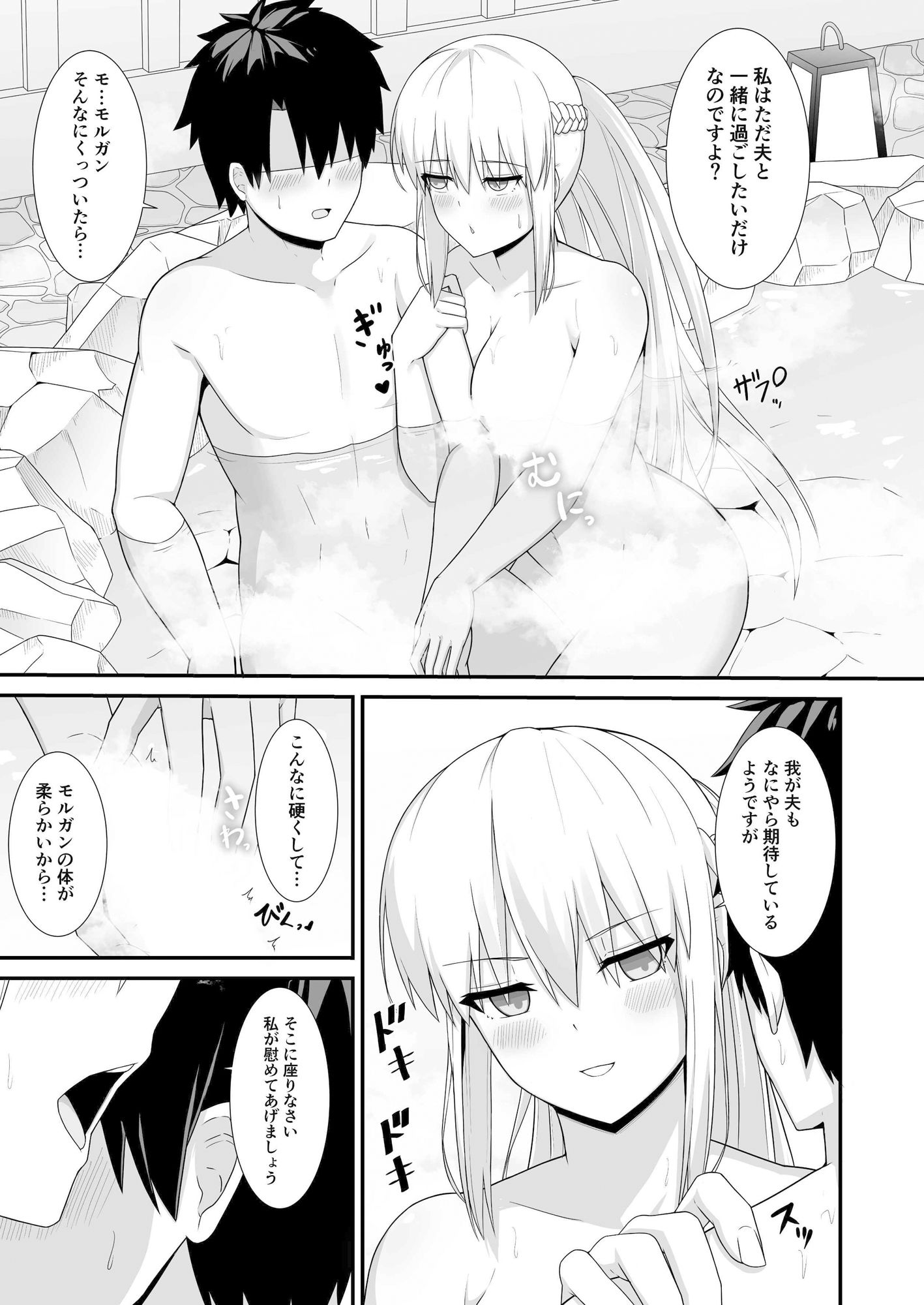 モルガン陛下と温泉旅館 サンプル3ページ目