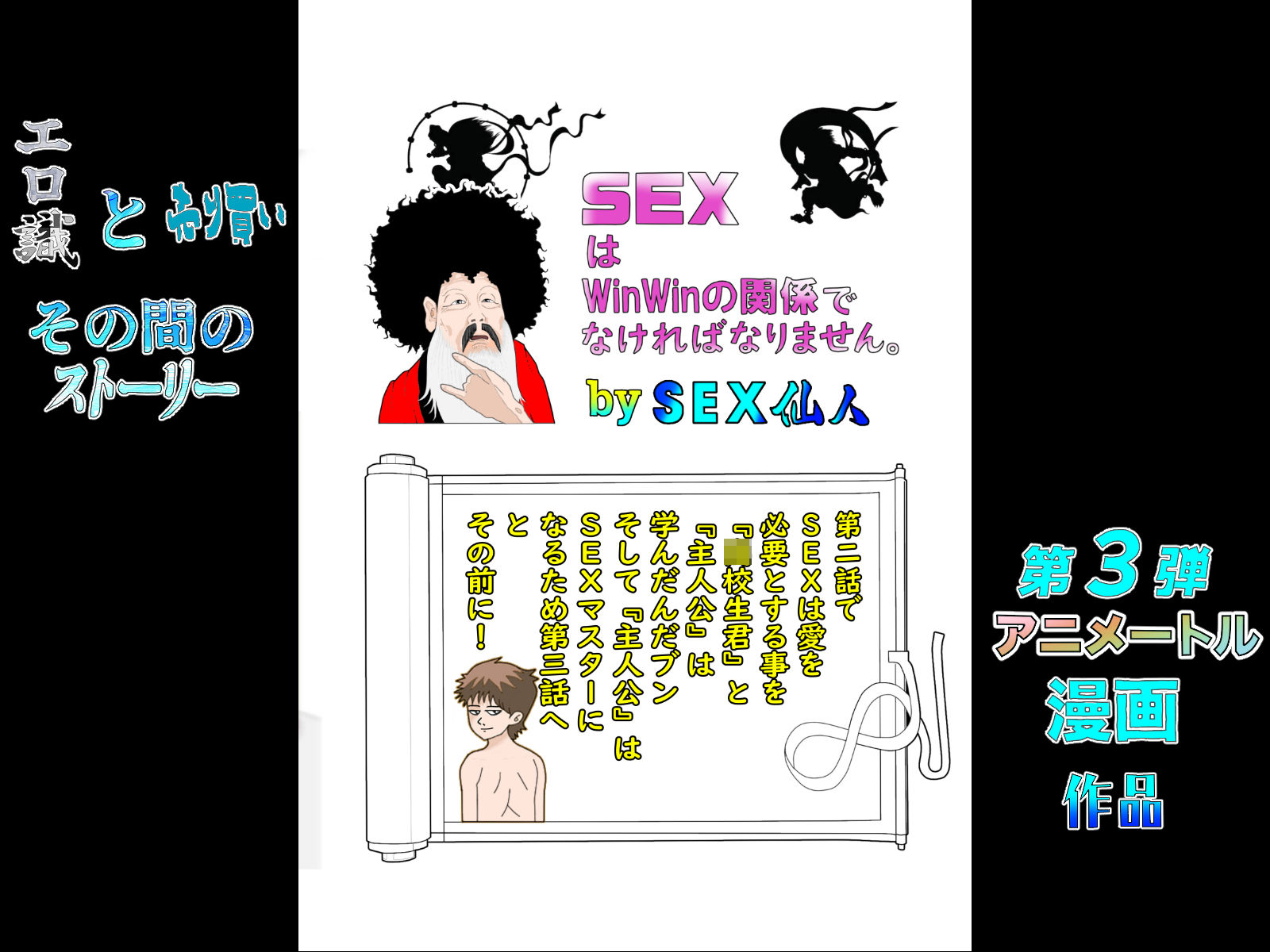新春・漫画3部作『エロ識』『売り買い』『エロ識と売り買いの間のストーリー』お得なワンパック サンプル1ページ目