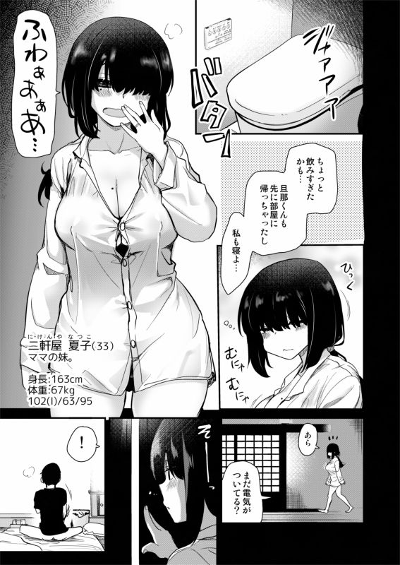 Hな風習がある田舎の親戚が、全員スケベすぎる話。 サンプル4ページ目
