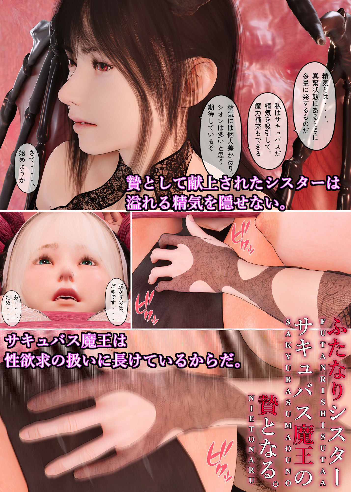ふたなりシスター、サキュバス魔王の贄となる。 サンプル1ページ目