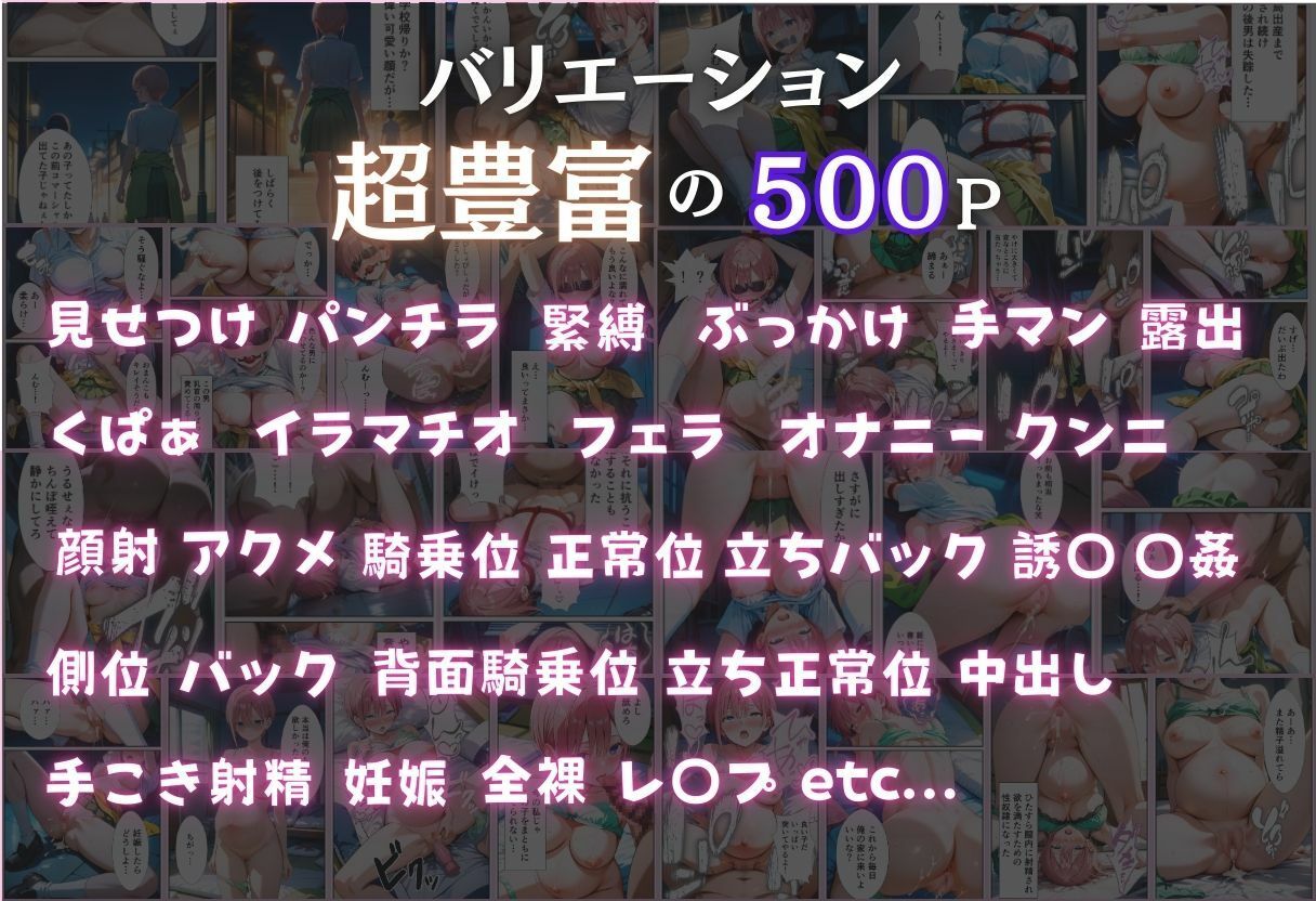 五等分の種付け 中●一花編【セリフ付き】 サンプル1ページ目