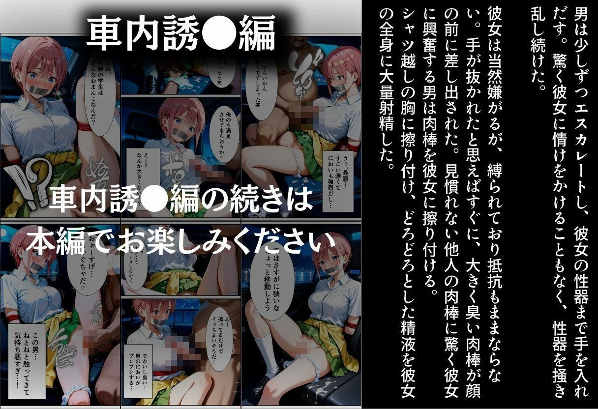 五等分の種付け 中●一花編【セリフ付き】 サンプル3ページ目