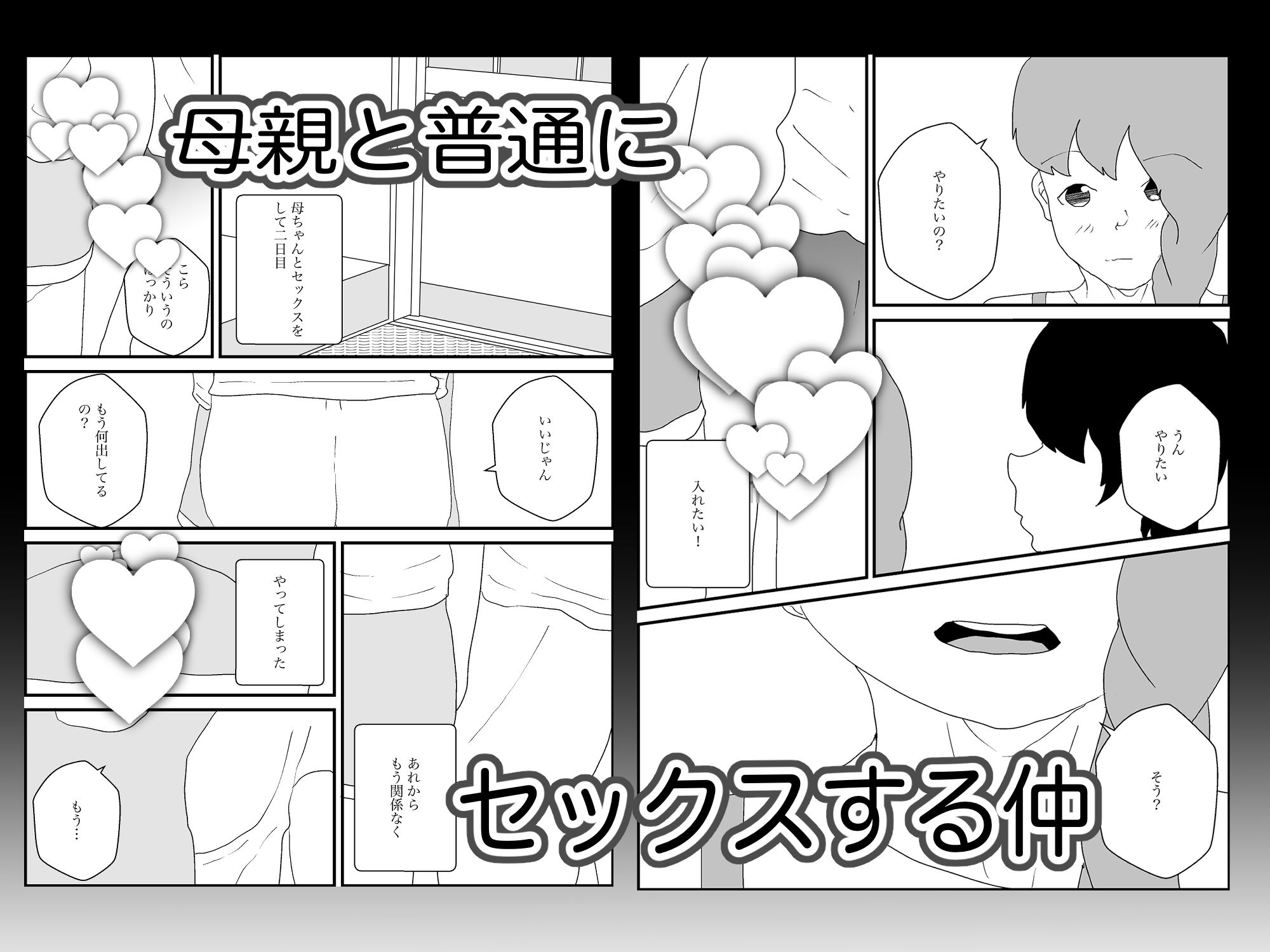 母親が好きな俺2 サンプル1ページ目