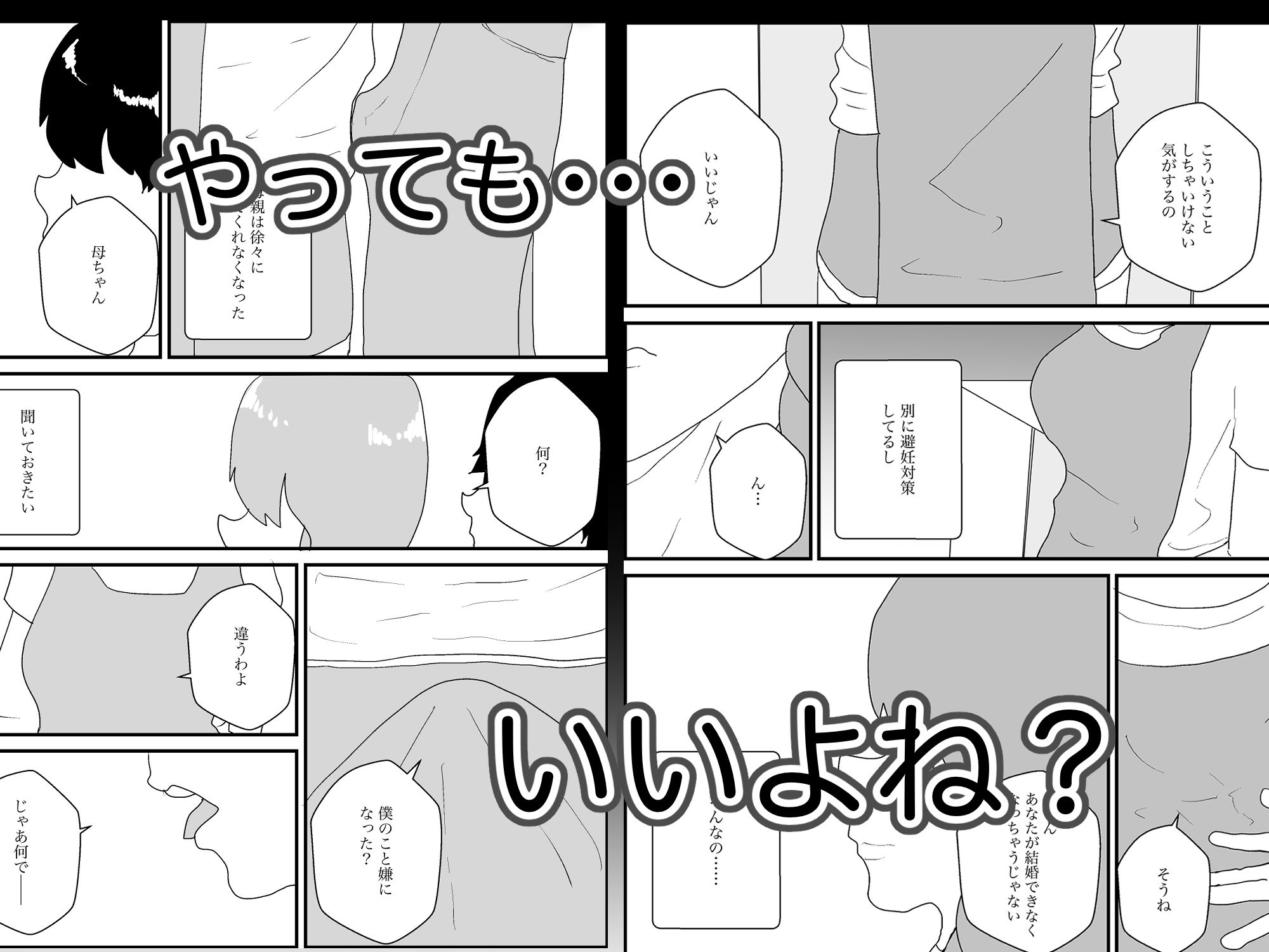 母親が好きな俺2 サンプル4ページ目