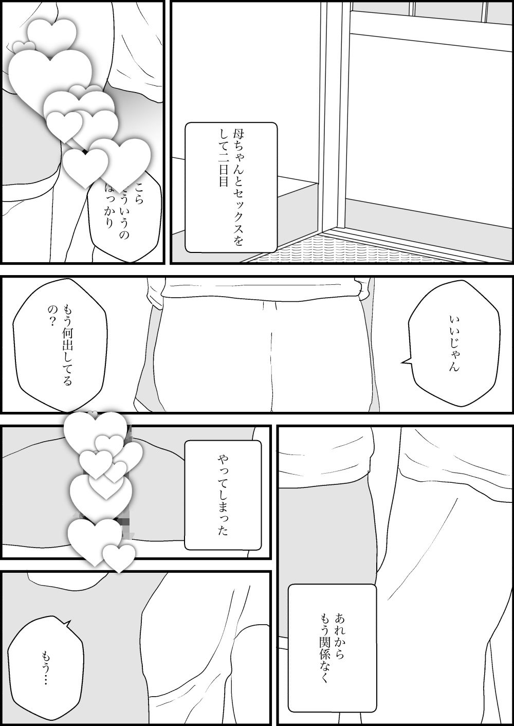 母親が好きな俺2 サンプル6ページ目