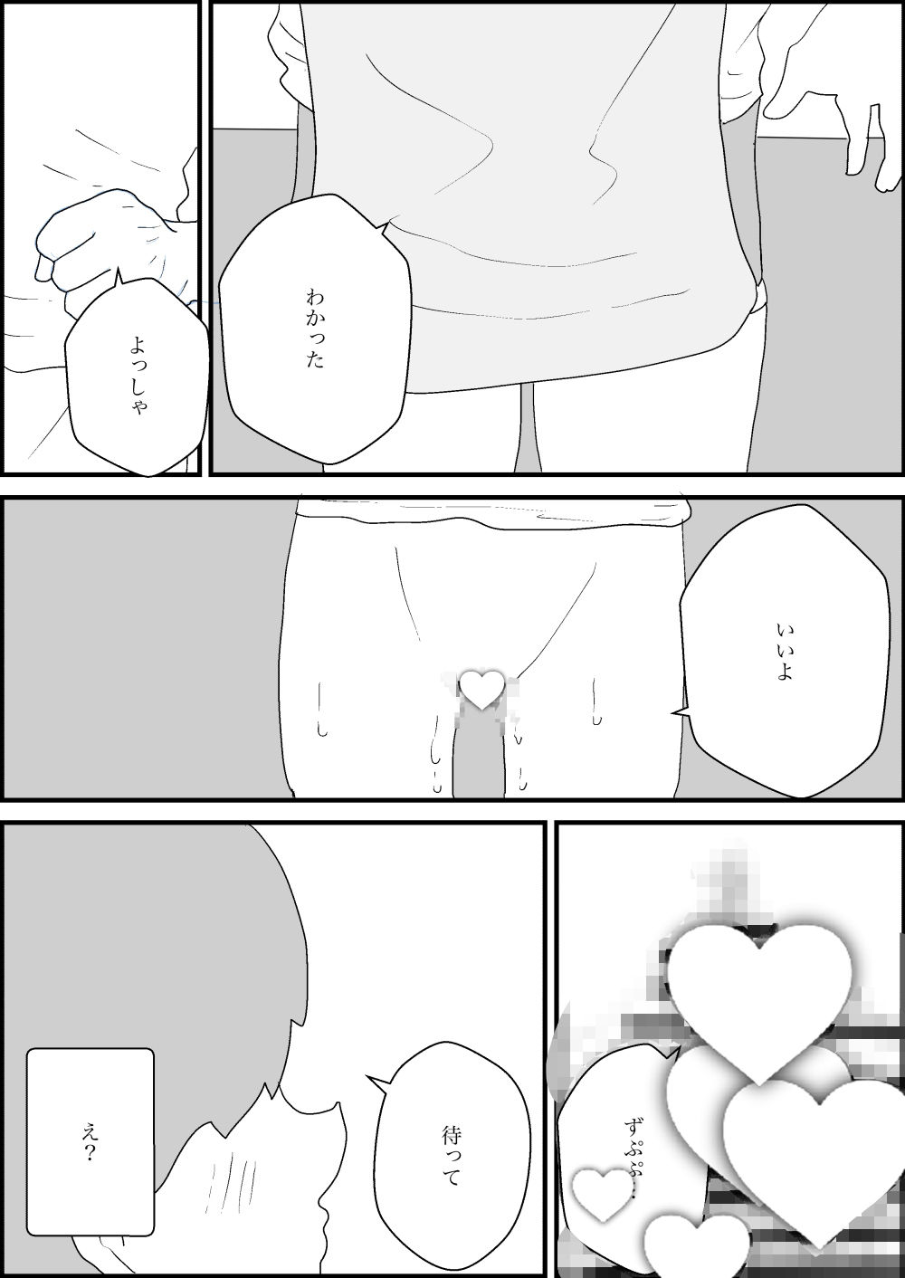 母親が好きな俺2 サンプル8ページ目